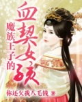 血族真正的魔王