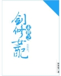 末世之剑修女配