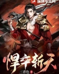 悍卒斩天