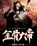 金成祖大帝