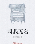 我叫秦无名免费阅读