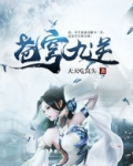 苍穹九逆TXT下载
