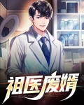 废婿医王简单的鱼
