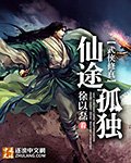 仙途孤独全文免费阅读