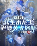 斗罗之转世龙神