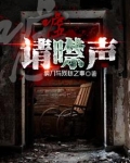 嘘，请噤声