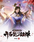 三国：气运图录，开局娶了貂蝉