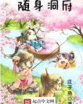 随身洞府