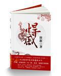 悍戚笔趣阁