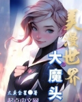 美漫世界大魔头下载