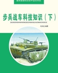 步兵战车的种类有哪些