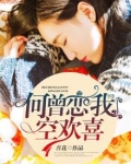 何尝愿意