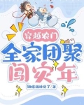 穿越农家全家宠遇旱灾的小说