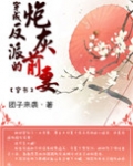 穿成反派的炮灰前妻（穿书）