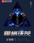 霍格沃茨万事皆三修改版