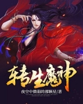 转生魔神:我的笔友太可爱了