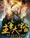 特朗思大宇宙