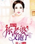 南少，你老婆又跑了