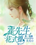 第一宠婚:霍先生,花式撩 夭夭