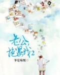 老公，抱紧我2