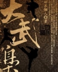 大武枭