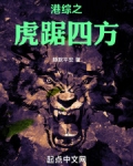 港综之虎踞四方