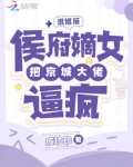 退婚后的大佬她又美又飒小说免费阅读