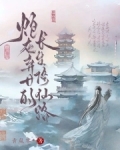 炮灰女修重生记完结免费阅读