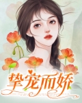 挚宠1v1