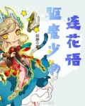 星卡少女花语笔记