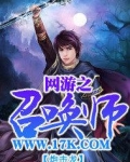 网游之召唤师小说