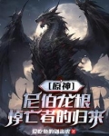 尼伯龙根传说