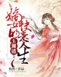 玉渊错:嫡女的快意人生