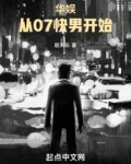 华娱从1998开始102章