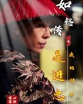 如懿传公主同人
