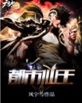 都市仙王漫画免费阅读下拉式6漫画