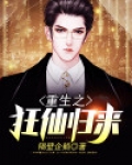 重生之狂仙归来秦轩