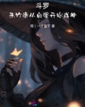 斗罗：朱竹清从自强开始成神