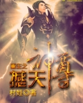重生之撼天神尊