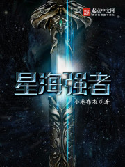 星海强者txt