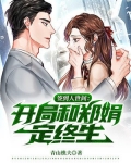 签到人世间:开局和郑娟定终生! 第155章