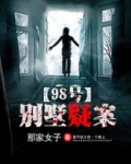 94号别墅