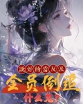 说好的反派呢百度云