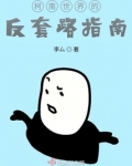 柯南世界的反套路指南
