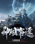 神国帝途