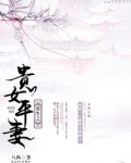 重生之贵女平妻