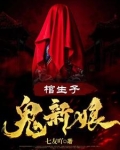 我的媳妇是阴山女帝