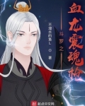 斗罗之血龙震魂枪