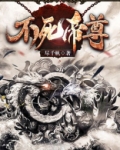 不死帝尊阅读
