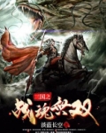 三国之战魂无双